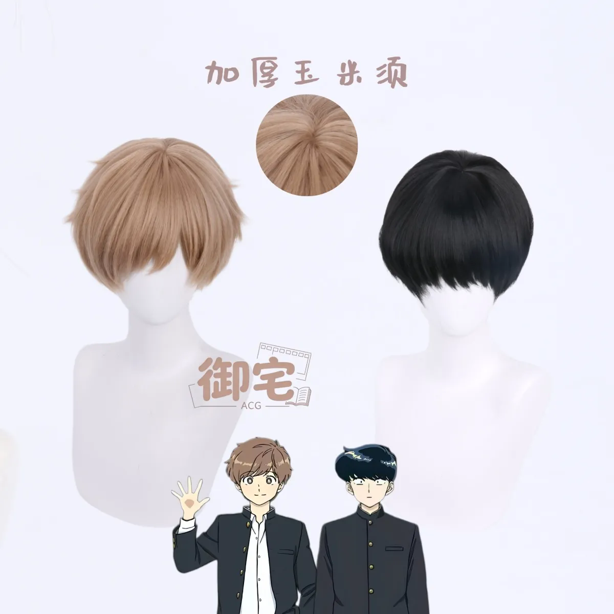 Ganbare! Nakamura-kun!!‌ ‌Naka - Synthetic Wigs review and price